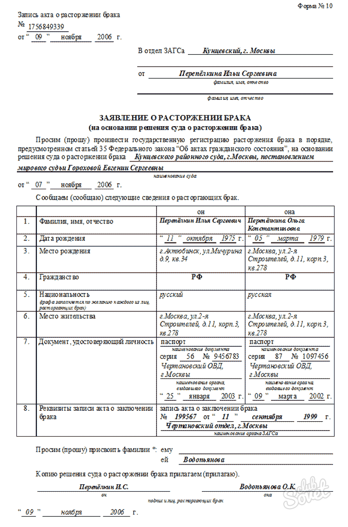 Фото заявление на развод подано